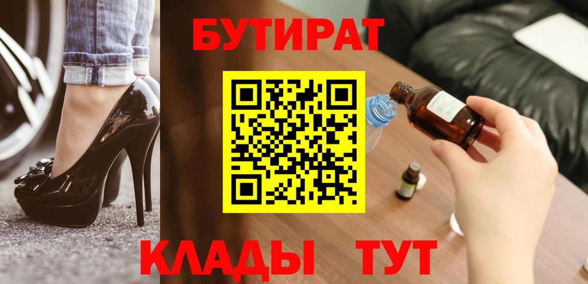 Бутират буратино Уварово
