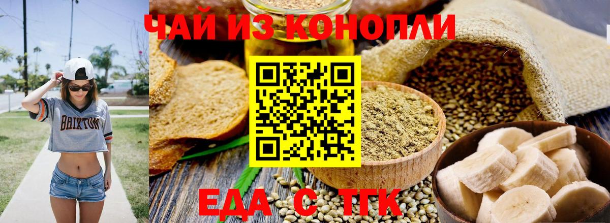 Печенье с ТГК конопля  Вход с VPN  Уварово 
