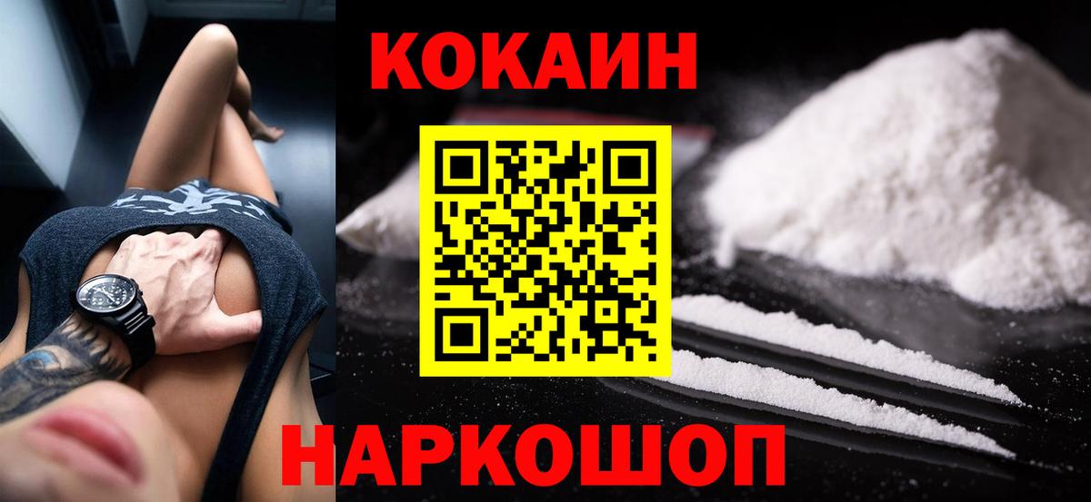 КОКАИН Fish Scale  Кокаин  Уварово  Вход с VPN 