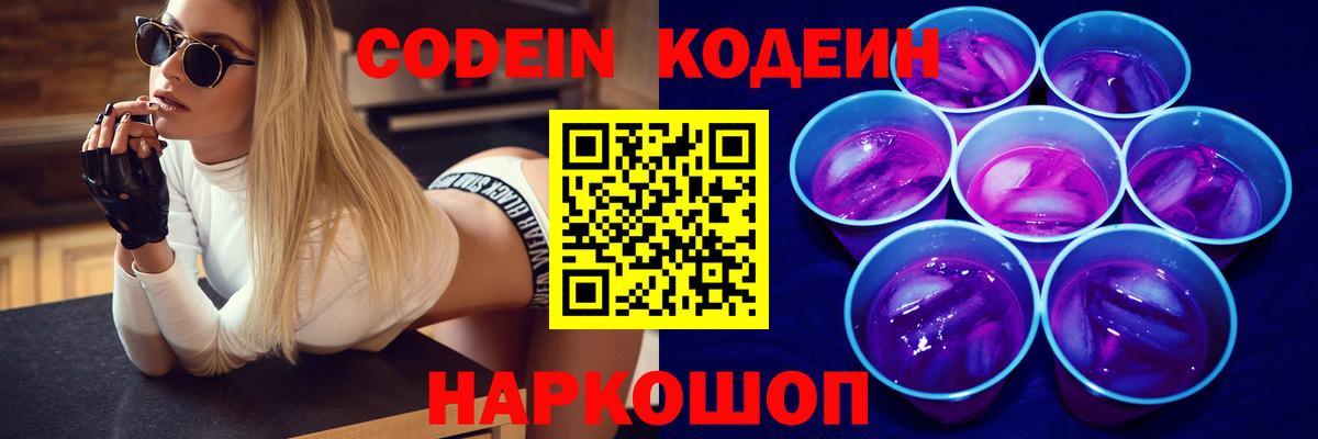 Уварово  Кодеин напиток Lean (лин)  Кодеиновый сироп Lean напиток Lean (лин)  Вход с VPN 