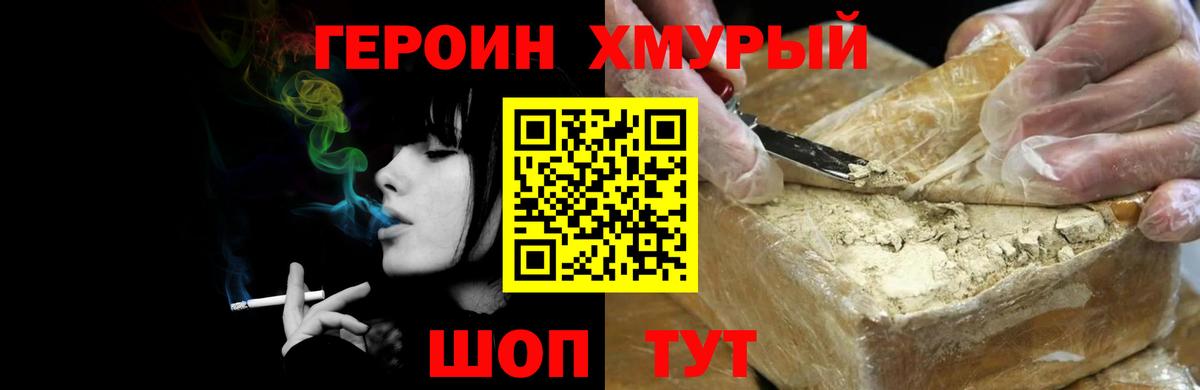 ГЕРОИН герыч Уварово