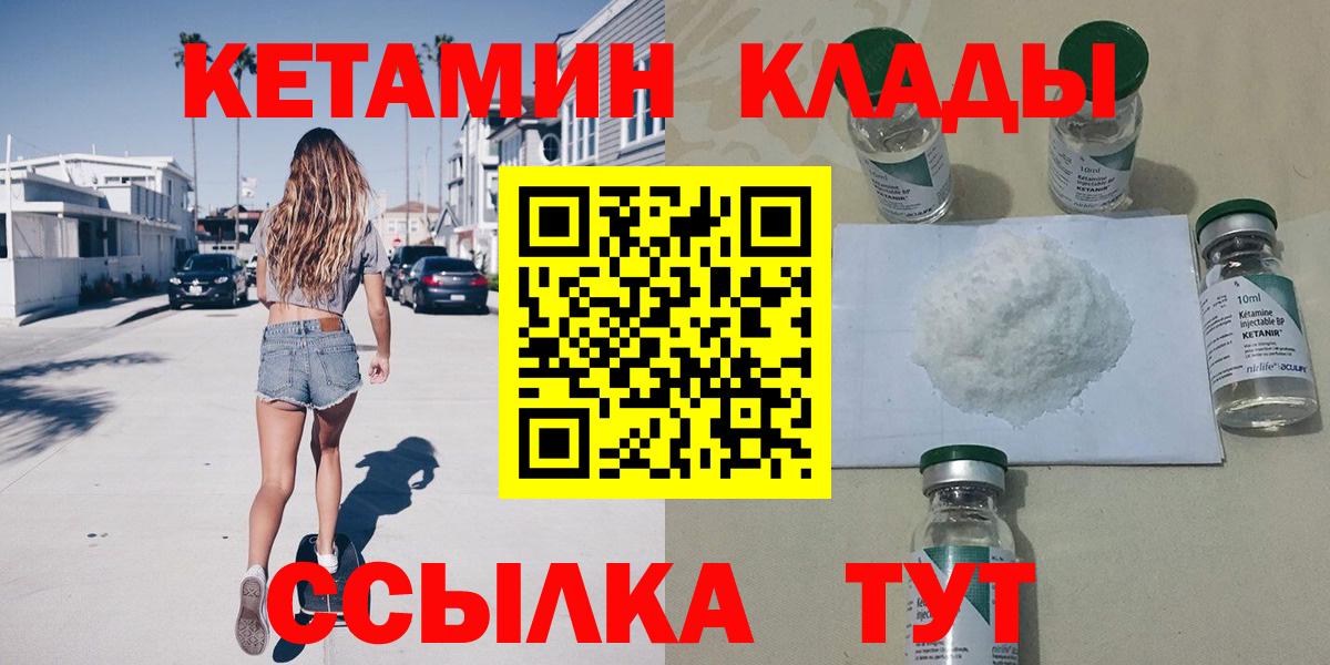 КЕТАМИН VHQ  Вход с VPN  Уварово 