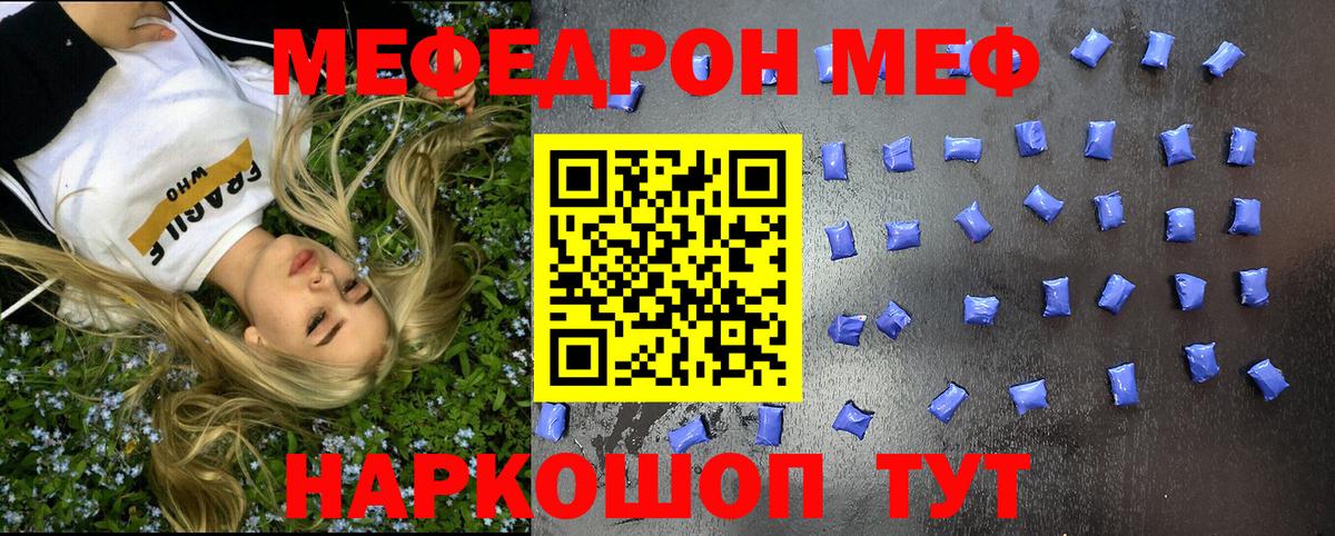 Меф мяу мяу кристаллы Уварово