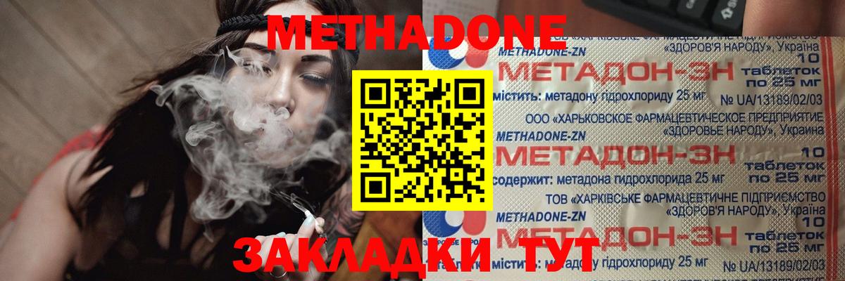 Метадон methadone Уварово